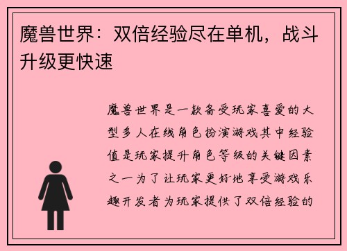 魔兽世界：双倍经验尽在单机，战斗升级更快速