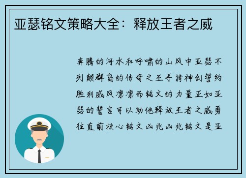 亚瑟铭文策略大全：释放王者之威