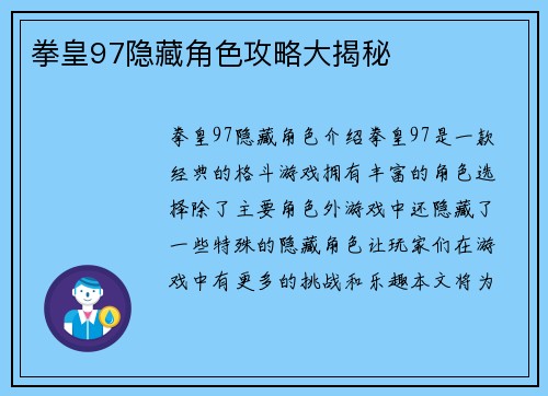拳皇97隐藏角色攻略大揭秘